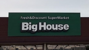 スーパー　ビッグハウスみどりの（スーパー）まで1600m