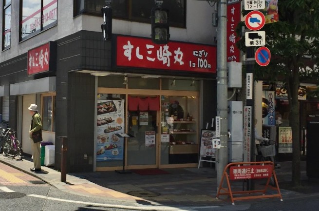 飲食店　すしみさき千歳烏山店（飲食店）まで469m