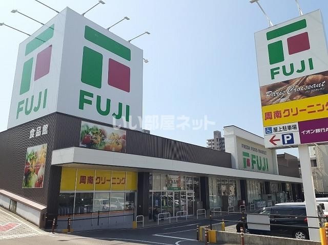 スーパー　フジ桜馬場店（スーパー）まで411m