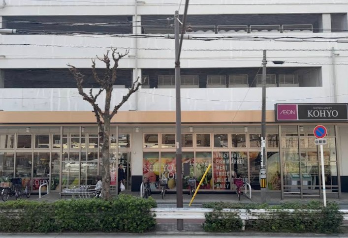 スーパー　KOHYO(コーヨー) 鷺洲店（スーパー）まで697m