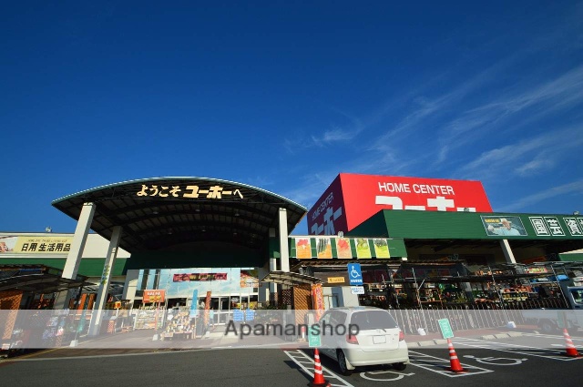ホームセンター　ユーホー（ホームセンター）まで220m