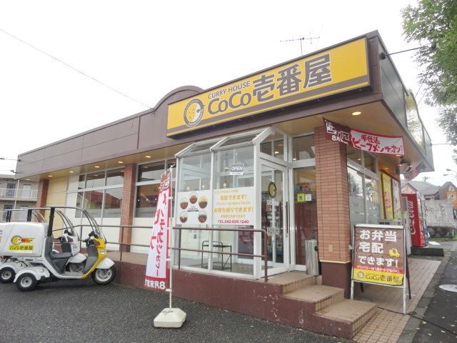 飲食店　CoCo壱番屋八王子楢原店（飲食店）まで584m