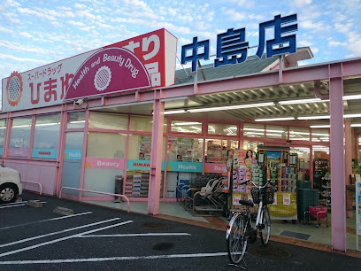 ドラックストア　スーパードラッグひまわり中島店（ドラッグストア）まで910m