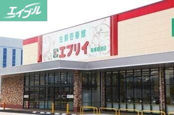 スーパー　生鮮壱番館エブリイ岡南築港店（スーパー）まで3929m