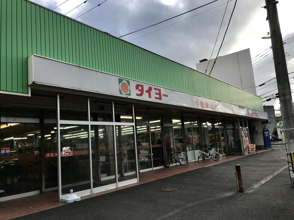 スーパー　タイヨー谷山駅前店（スーパー）まで367m