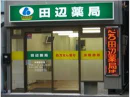 ドラックストア　田辺薬局中野野方店（ドラッグストア）まで96m