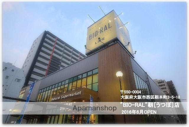 スーパー　ビオラル靭店（スーパー）まで489m