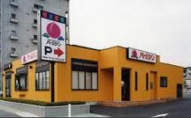 飲食店　バーミヤン（飲食店）まで1142m