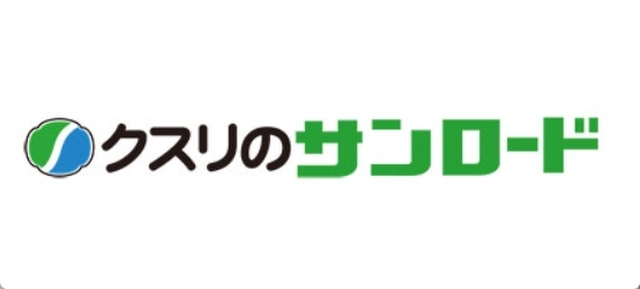 ドラックストア　クスリのサンロード後屋店（ドラッグストア）まで367m