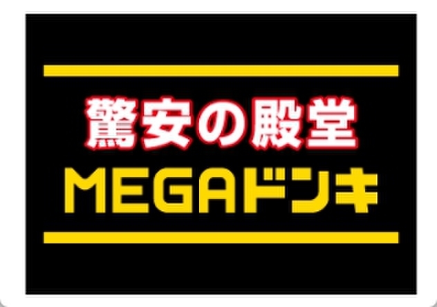ショッピングセンター　ＭＥＧＡドン・キホーテ甲府店（ショッピングセンター）まで741m