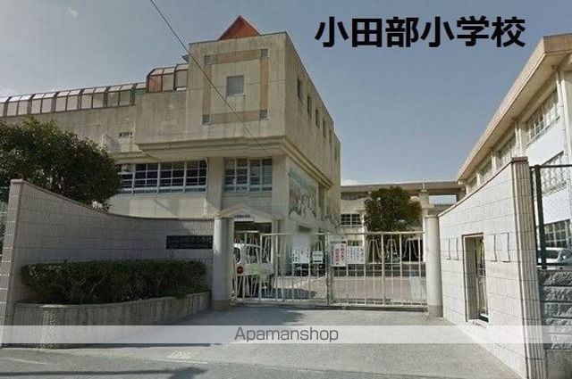 小学校　福岡市立小学校小田部小学校（小学校）まで1018m