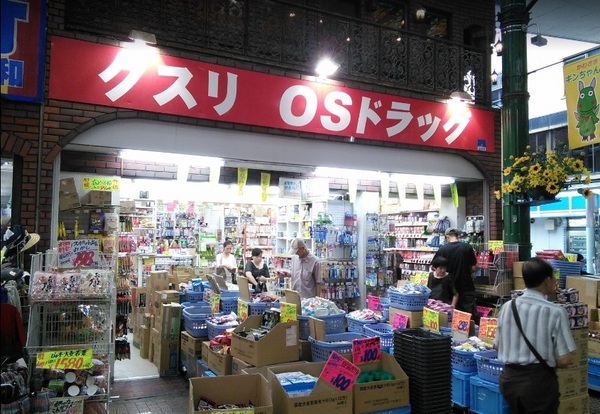 ドラックストア　オーエスドラッグ川崎店（ドラッグストア）まで526m