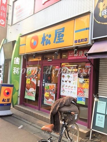 飲食店　松屋 椎名町店（飲食店）まで583m