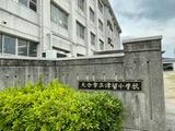 小学校　大分市立津留小学校（小学校）まで640m