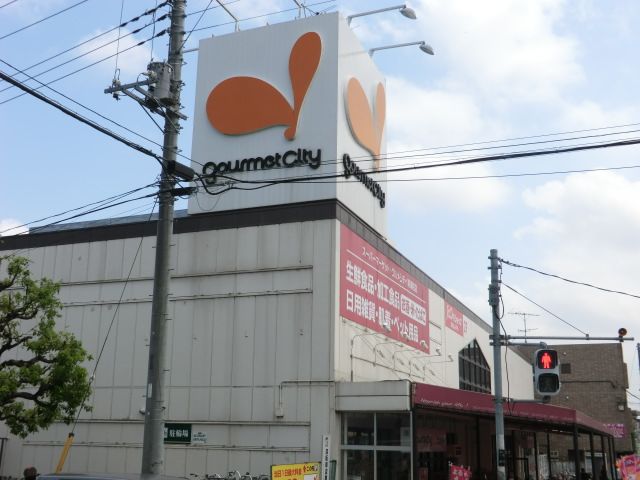 スーパー　グルメシティ東浦和店（スーパー）まで983m