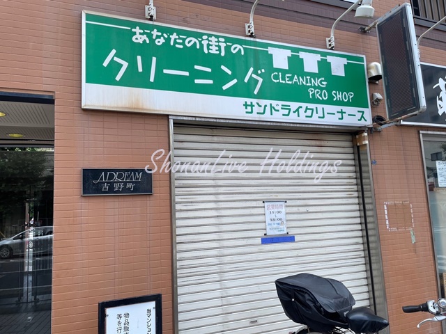 その他　サンドライクリーナース吉野町店（その他）まで427m