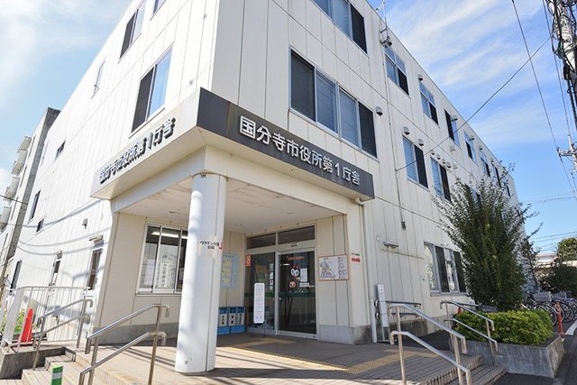 役所　国分寺市役所（役所）まで812m