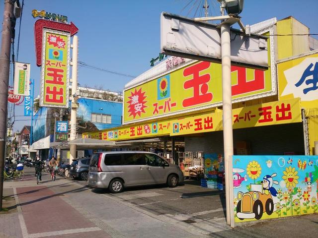 スーパー　スーパー玉出大池店（スーパー）まで575m