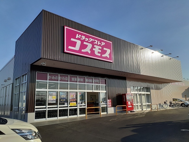 ドラックストア　コスモスかみのかわ店（ドラッグストア）まで650m