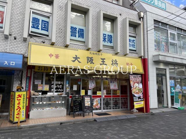 飲食店　大阪王将 東長崎店（飲食店）まで386m