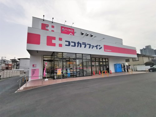 ドラックストア　ココカラファイン 河内松原駅北店（ドラッグストア）まで1094m