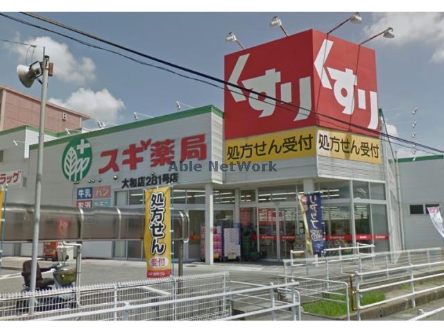 ドラックストア　スギ薬局大和店（ドラッグストア）まで223m