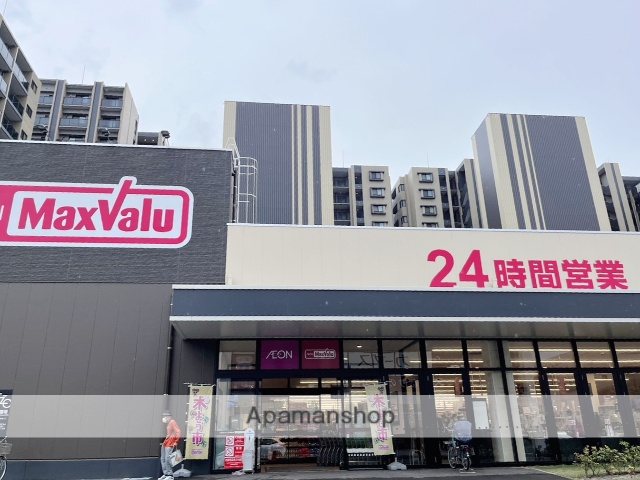スーパー　MaxValu（スーパー）まで635m