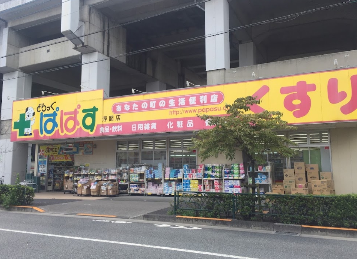 ドラックストア　どらっぐぱぱす浮間店（ドラッグストア）まで301m