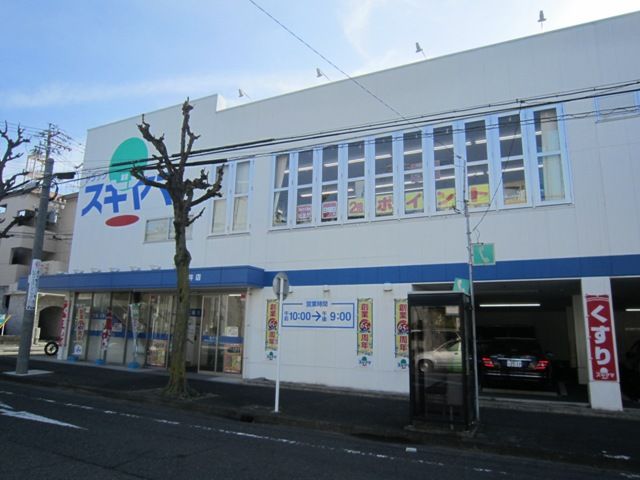 ドラックストア　ドラッグスギヤマ筒井店（ドラッグストア）まで540m