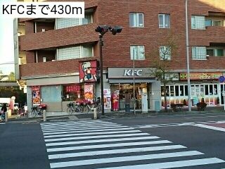 飲食店　KFC（飲食店）まで430m