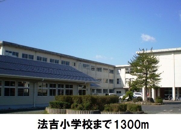 小学校　法吉小学校（小学校）まで1300m