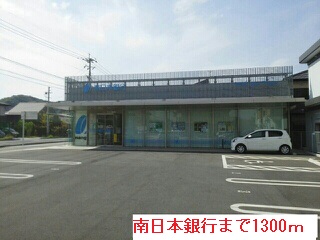 銀行　南日本銀行（銀行）まで1300m