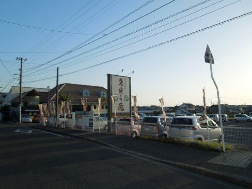 その他　東道後温泉 久米之癒（その他）まで642m
