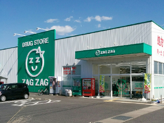 ドラックストア　ザグザグ瀬戸店（ドラッグストア）まで628m