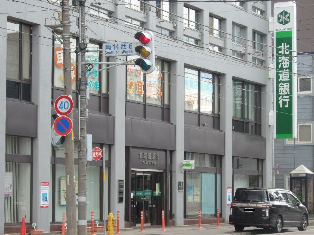 銀行　北海道銀行（銀行）まで160m