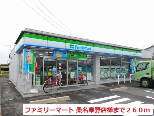 コンビニ　ファミリーマート桑名東野店（コンビニ）まで260m