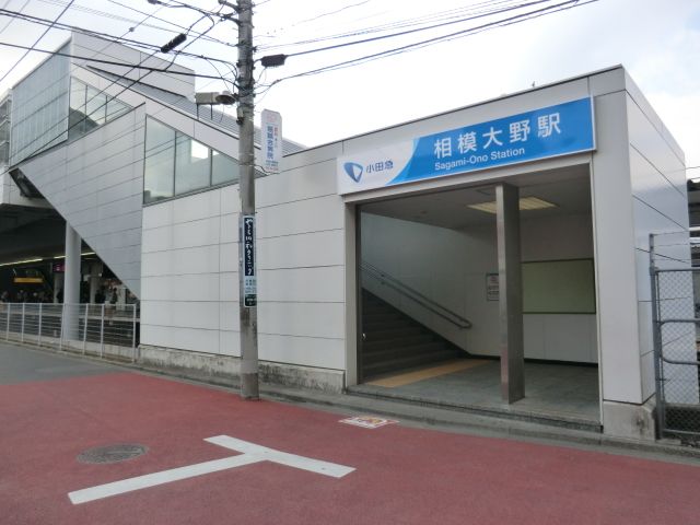 その他　小田急線　相模大野駅（その他）まで348m