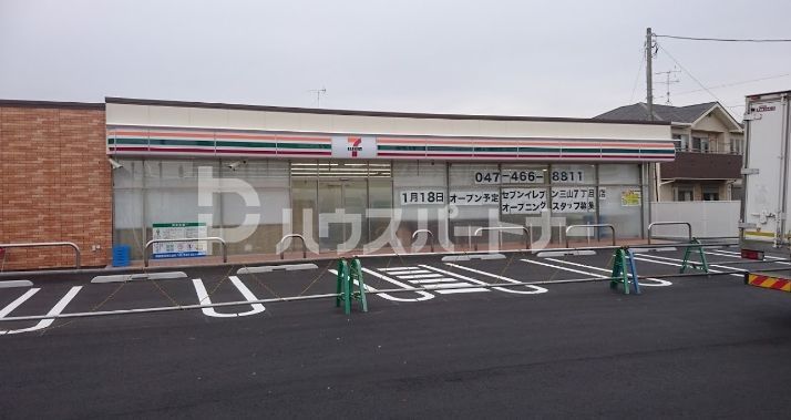 コンビニ　セブンイレブン船橋三山7丁目店（コンビニ）まで300m