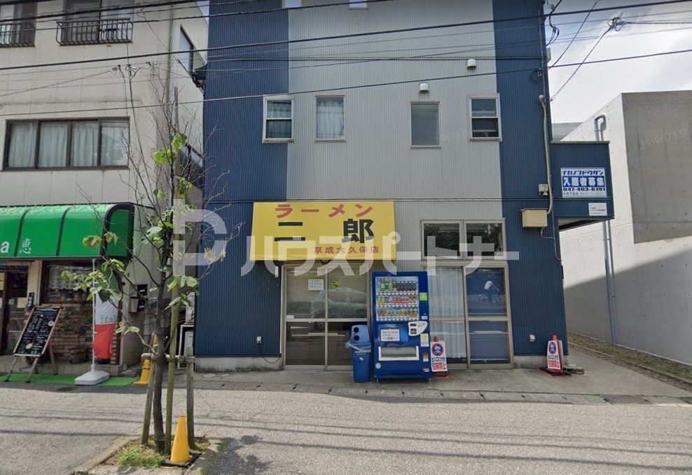 飲食店　ラーメン二郎 京成大久保店（飲食店）まで670m