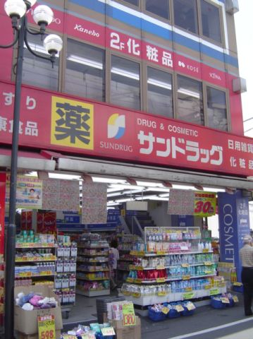 ドラックストア　サンドラッグ野方店（ドラッグストア）まで880m