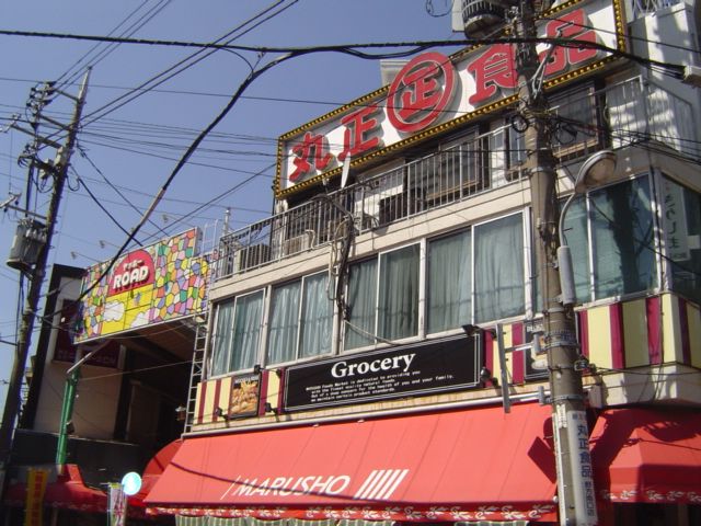 スーパー　丸正フーズ野方店（スーパー）まで770m