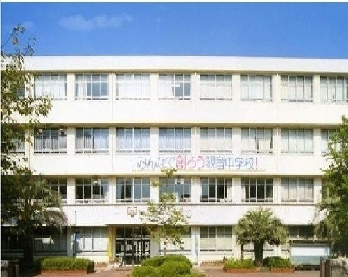 中学校　観音中学校（中学校）まで1700m