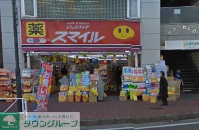 ドラックストア　ドラッグストアスマイル長後店（ドラッグストア）まで620m