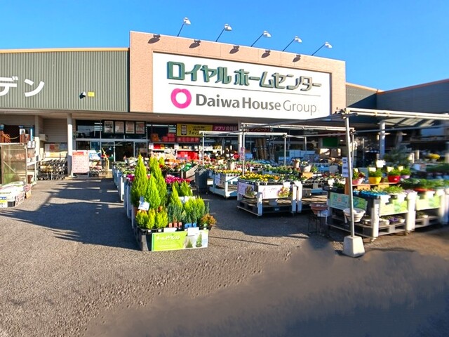 ホームセンター　ロイヤルホームセンター南増尾（ホームセンター）まで1800m