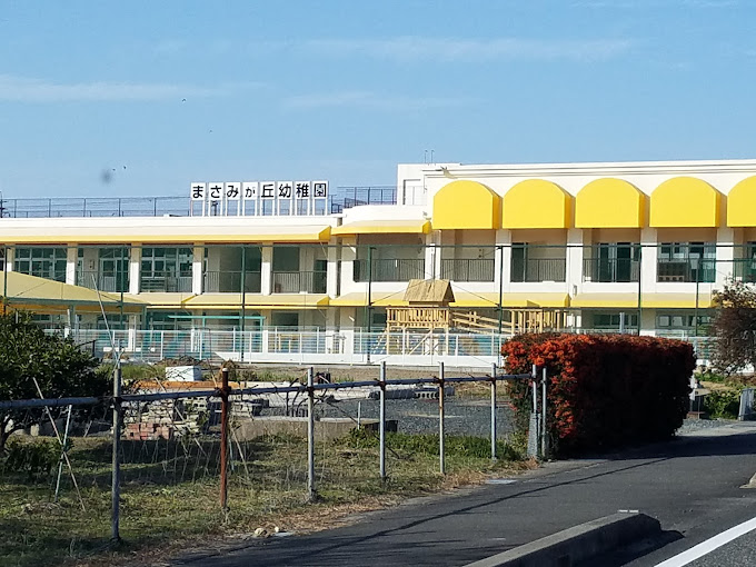 幼稚園・保育園　まさみが丘幼稚園（幼稚園・保育園）まで611m