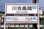 その他　川合高岡駅(近鉄 大阪線)（その他）まで618m