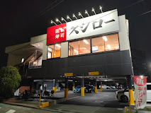 飲食店　スシロー和光白子店（飲食店）まで482m