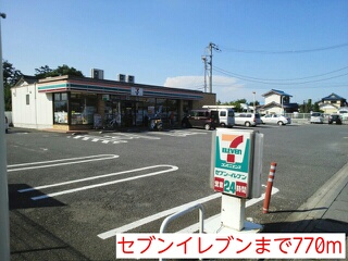 コンビニ　セブンイレブン（コンビニ）まで770m
