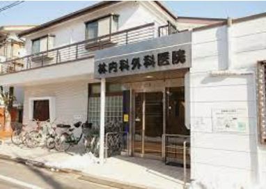 病院　林内科外科医院（病院）まで1833m