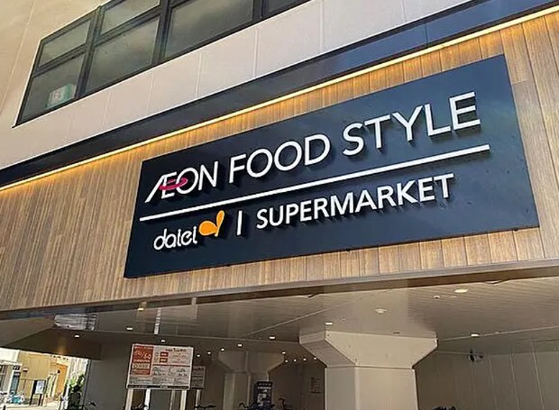 スーパー　イオンフードスタイル千船店（スーパー）まで368m